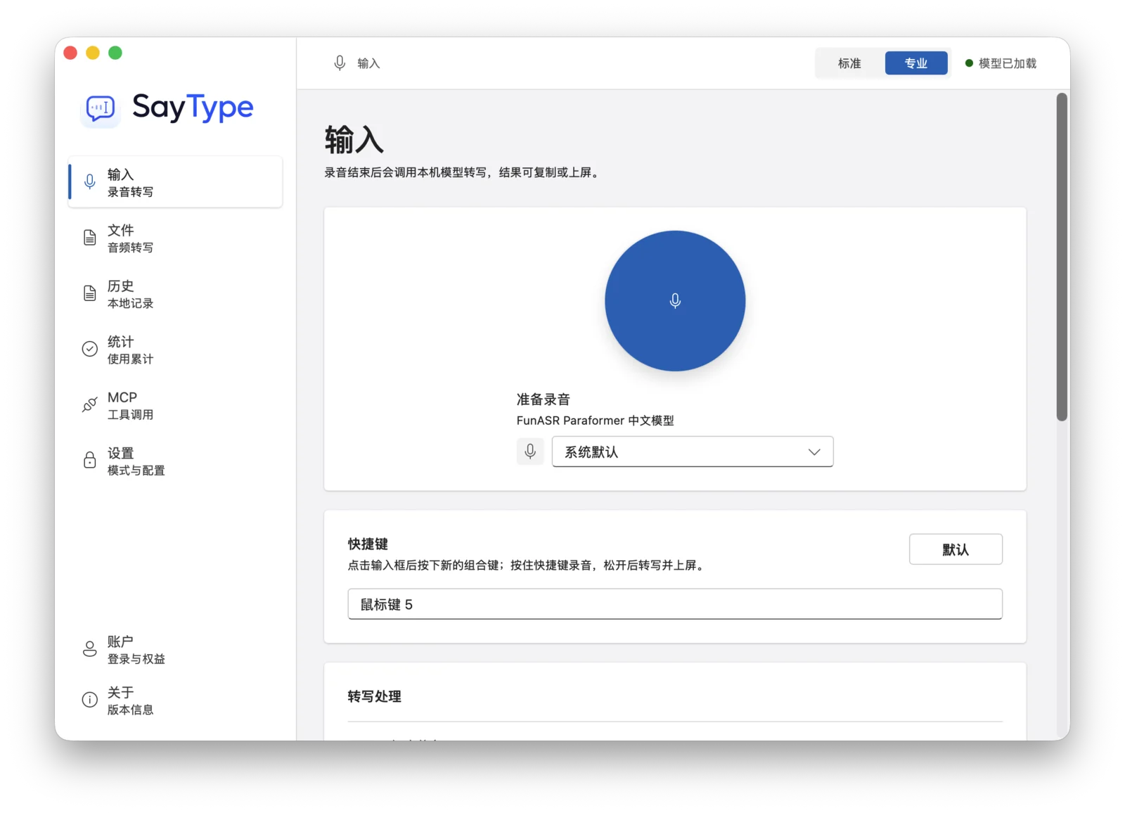 ตัวอย่างอินเทอร์เฟซผลิตภัณฑ์ SayType